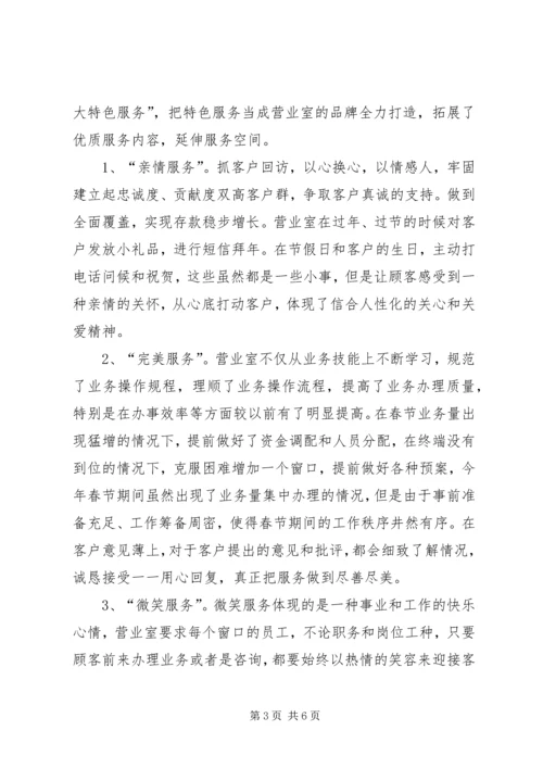 信用联社创建优质服务示范单位事迹材料 (2).docx