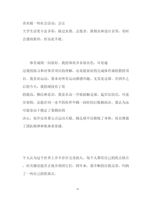 2022本科生毕业论文自我评价2.docx