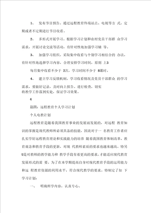 村远程教育学习计划同名57685