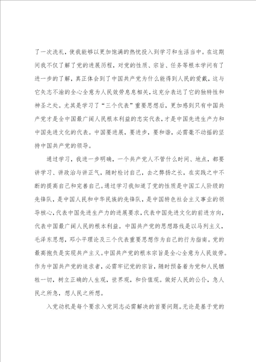 发展对象在支部大会上发言稿范文6篇