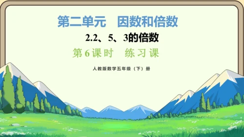 新人教版数学五年级下册2.6  练习三课件(共28张PPT)