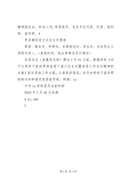 学习省委十届六次全会暨省委工作会议精神心得体会：以创新为核心激活第一动力精选.docx