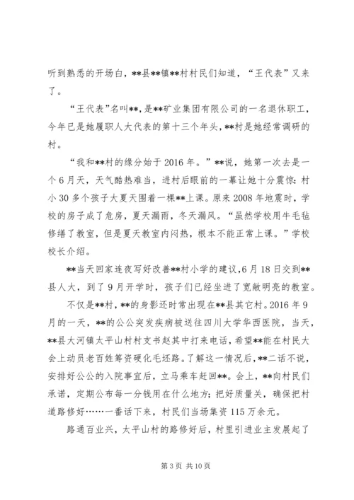 优秀人大代表事迹材料六篇 (3).docx