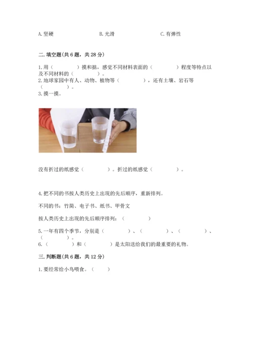 教科版二年级上册科学期末测试卷附答案（培优a卷）.docx