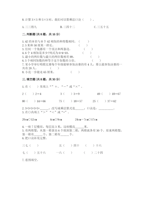 人教版二年级上册数学期末测试卷往年题考.docx