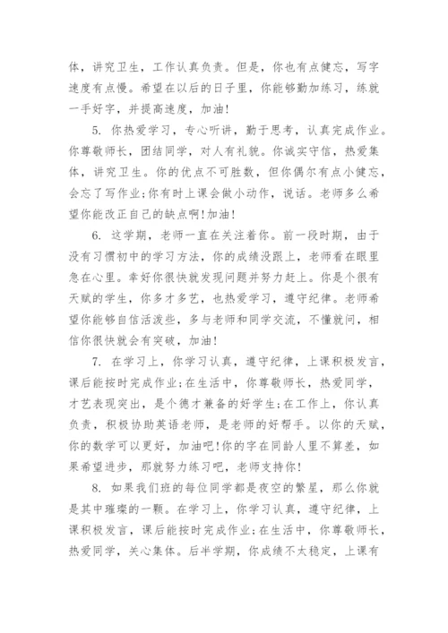 五年级下学期评语.docx