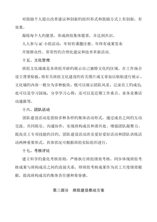 公司班组建设专题方案.docx