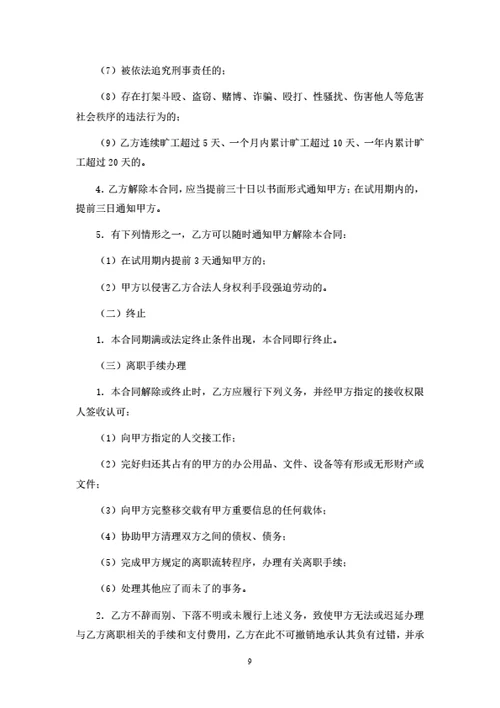 广东省劳动合同（基于示范文本修改）