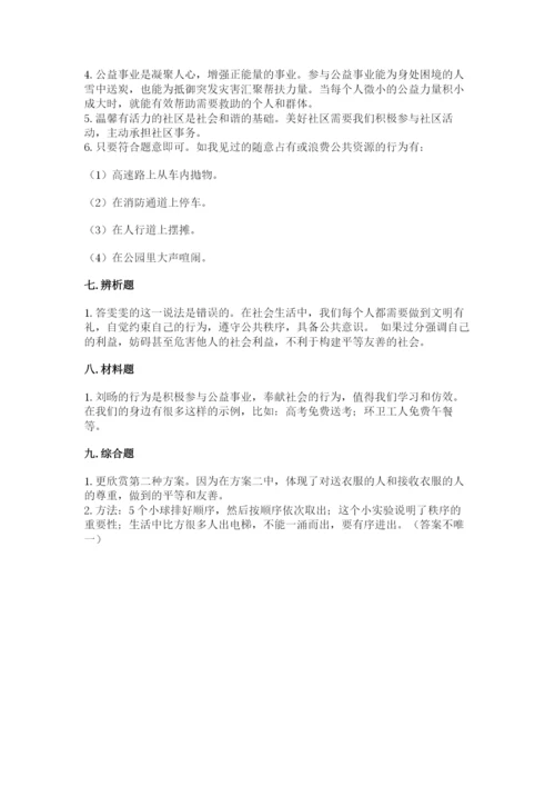 道德与法治五年级下册第二单元《公共生活靠大家》测试卷附答案【精练】.docx