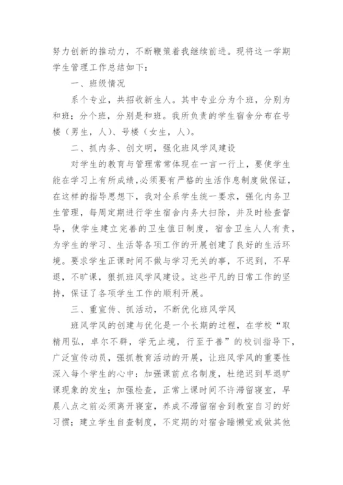 一年级辅导员工作总结.docx