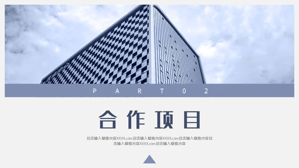 公司企业宣传介绍通用PPT模板