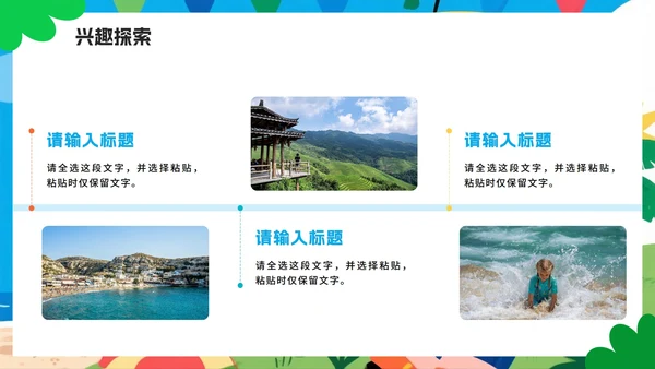 蓝色可爱手绘插画风我的暑假假期记录PPT模板