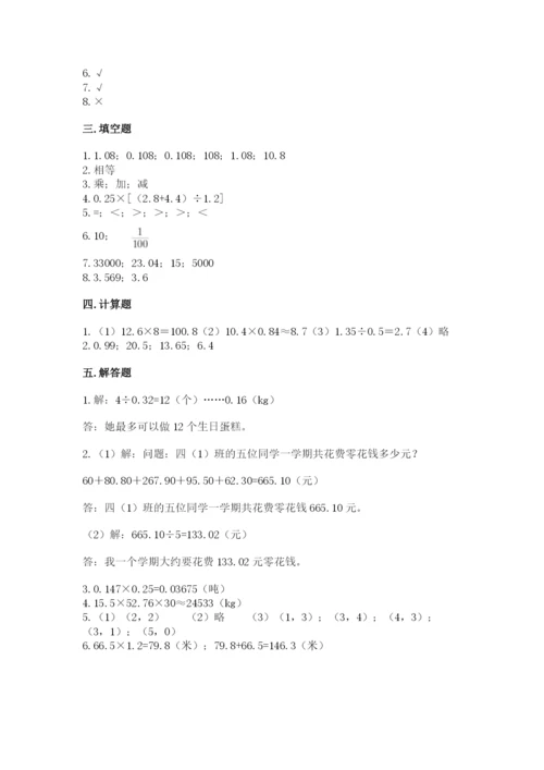 人教版小学五年级上册数学期中考试试卷及完整答案（名校卷）.docx