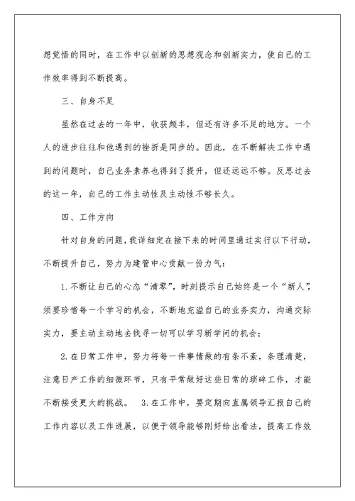 党员自我鉴定优缺点