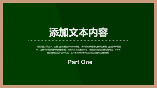 绿色简约黑板风教学课件通用PPT演示模板