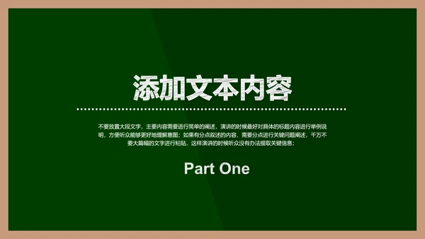 绿色简约黑板风教学课件通用PPT演示模板