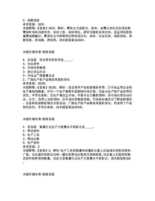 广西北海市合浦县优化营商环境和政务服务管理办公室招考聘用模拟题8