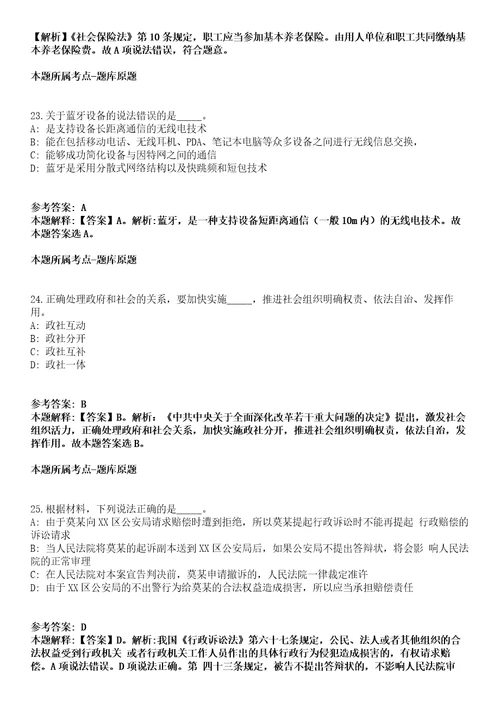 2021年09月浙江宁波宁慈康复医院招考聘用编外医技人员7人模拟卷含答案带详解