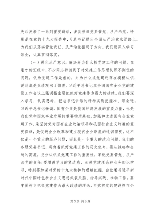 半年基层党建工作汇报会讲话.docx