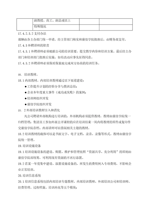 康佳集团股份有限公司员工培训管理法