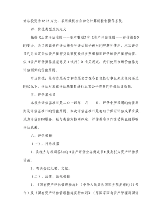 电力公司资产评估基础报告.docx