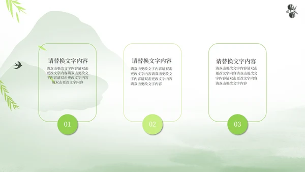 绿色中国风春分节气PPT模板