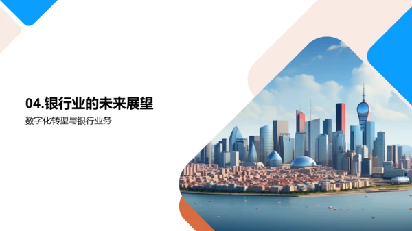 探索银行业未来