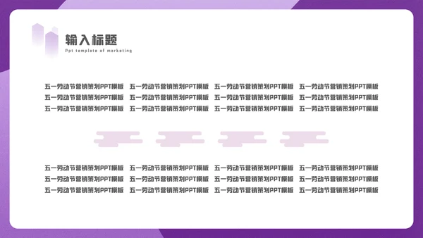 五一节劳动盖房子土建施工通用PPT模板