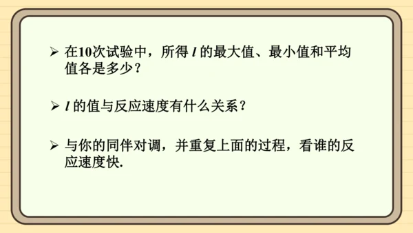 第12章 数据的收集、整理与描述 数学活动 课件（共17张PPT）2024-2025学年度人教版数学