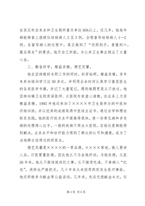 优秀乡村医生事迹材料_1 (2).docx