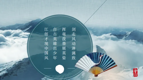 中国风扇子折扇淡雅文仕通用PPT模板