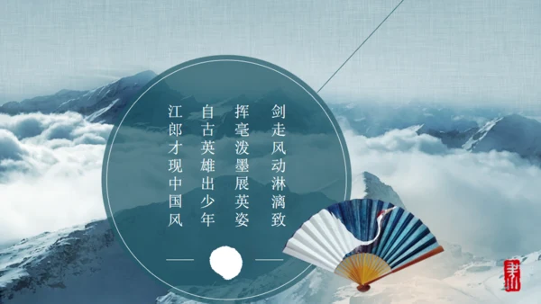 中国风扇子折扇淡雅文仕通用PPT模板