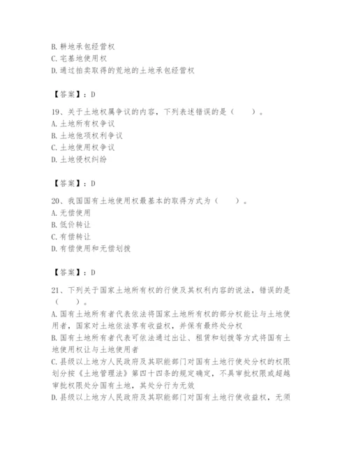 土地登记代理人之土地权利理论与方法题库附答案（培优a卷）.docx