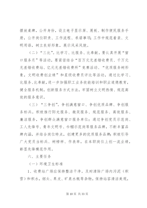 市地税局为民服务创先争优实施方案.docx