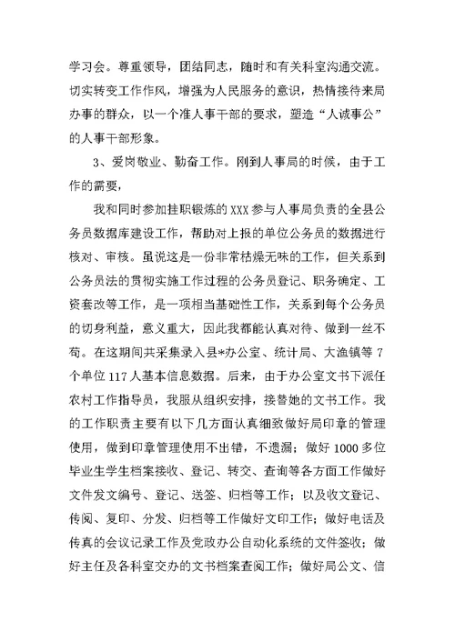 人事年度工作总结三篇