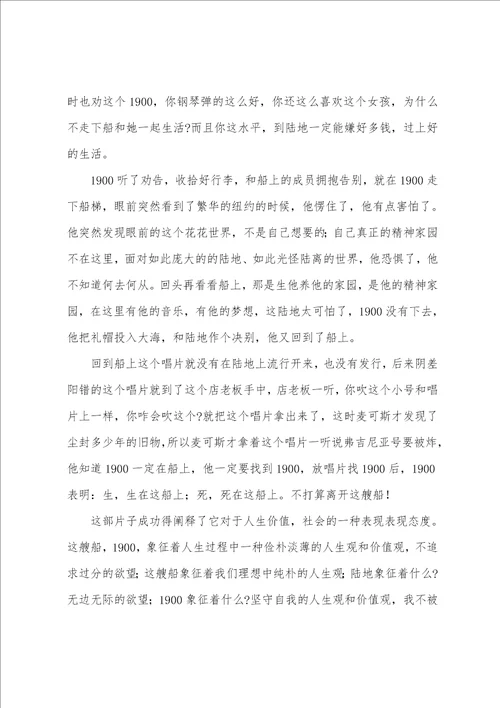 电影海上钢琴师的观后感范文