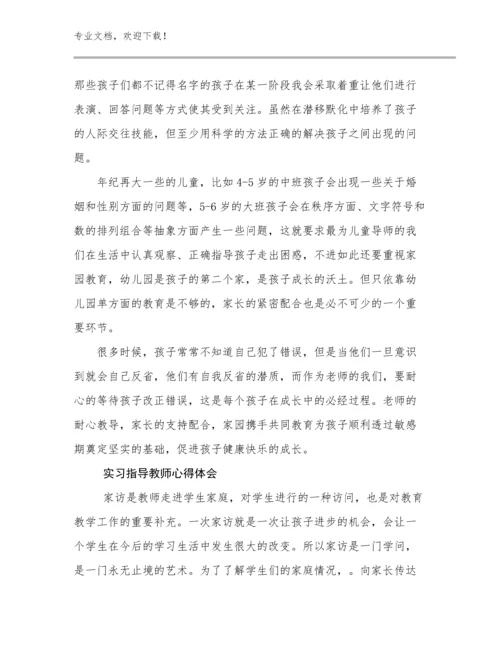 实习指导教师心得体会优选例文18篇.docx