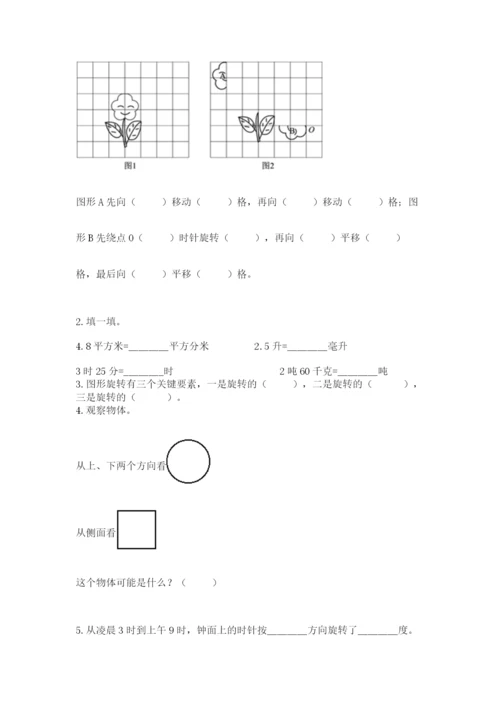 人教版数学五年级下册期末测试卷精品（历年真题）.docx