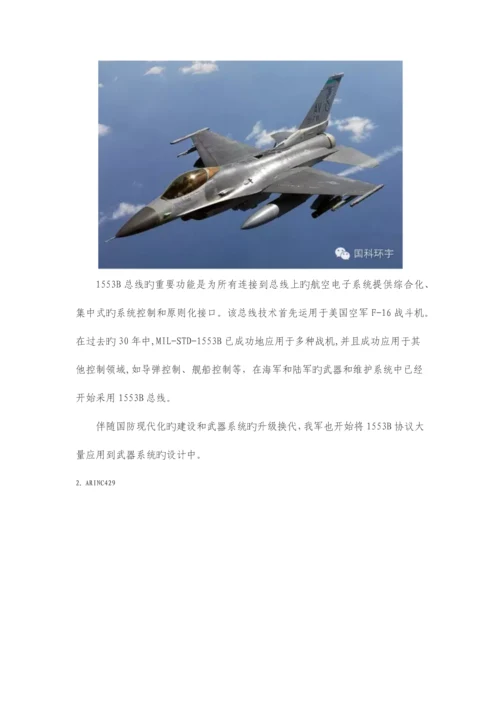 航空航天数据总线技术综述.docx