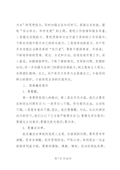 纪律教育月的心得及感悟多篇合集.docx