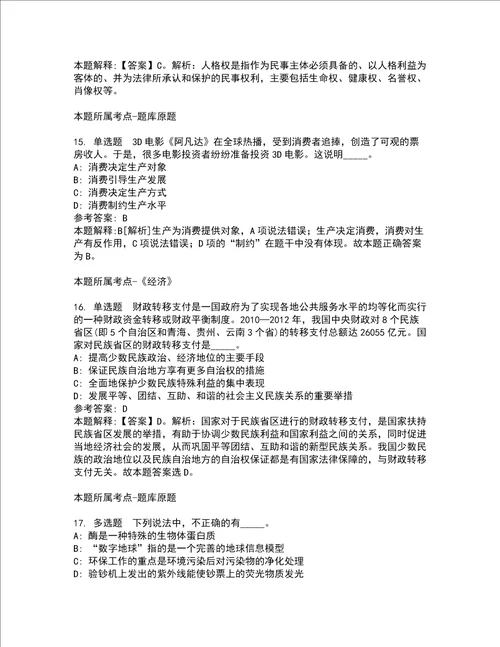 2022年02月华中农业大学植物科学技术学院大豆生物学团队博士后招聘公招强化练习题5