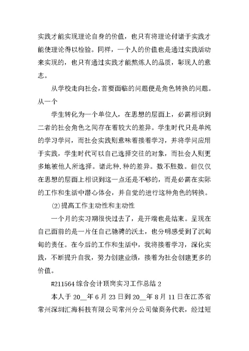 综合会计顶岗实习工作总结