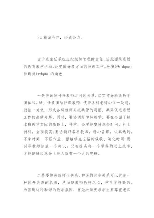 如何提高班级成绩的管理.docx