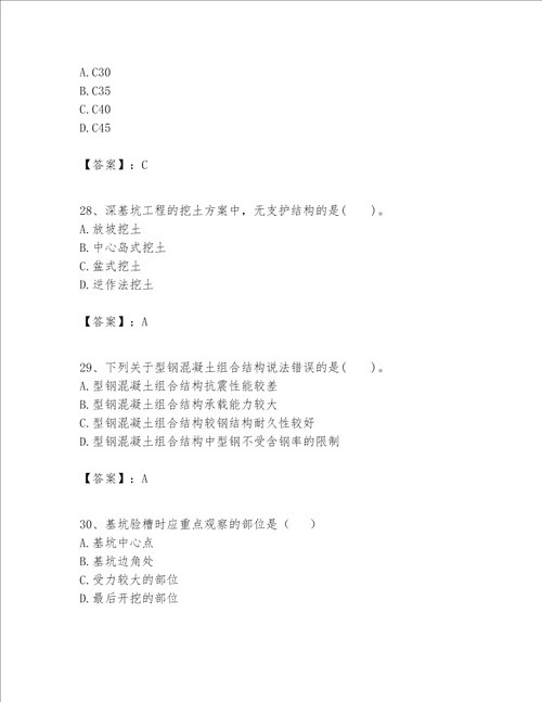 一级建造师之一建建筑工程实务题库及答案1套