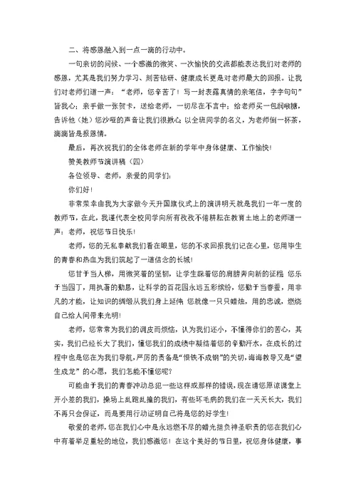 教师节演讲稿学生发言稿2022