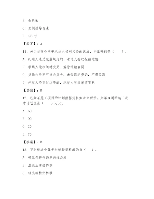 内部全国一级注册建筑师题库大全及参考答案（新）