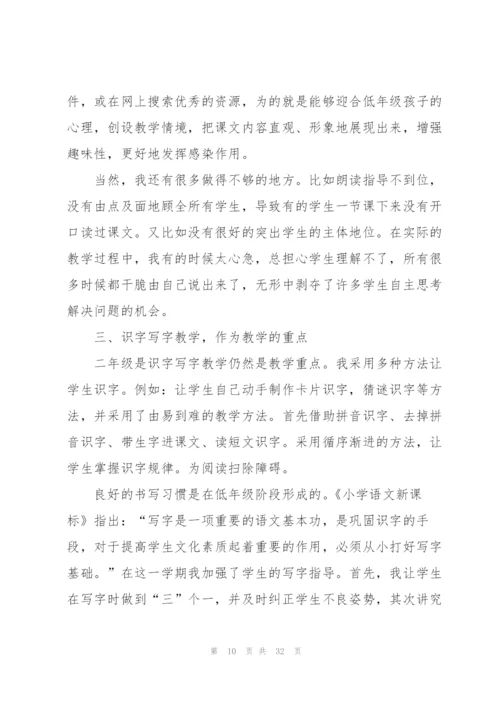 语文学期教师工作总结十篇.docx