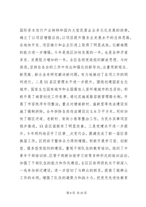 区委领导讲话稿.docx