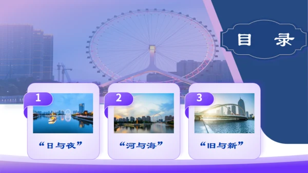天津市天津介绍旅游攻略通用PPT模板