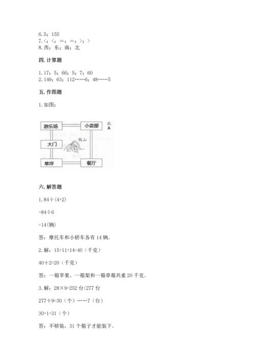 人教版三年级下册数学期中测试卷附参考答案【满分必刷】.docx
